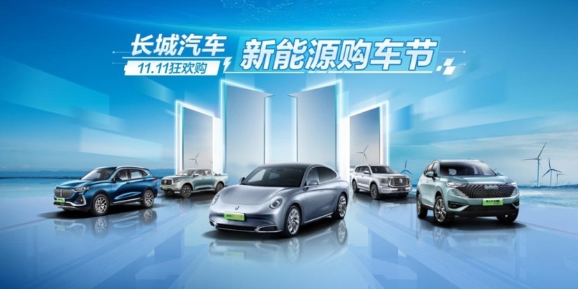 長(zhǎng)城汽車(chē)新能源購(gòu)車(chē)節(jié) 一場(chǎng)“技術(shù)與產(chǎn)品”加持的營(yíng)銷(xiāo)革命