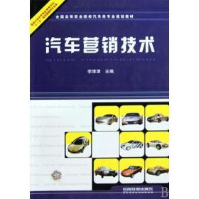 汽車營(yíng)銷技術(shù)在現(xiàn)代化市場(chǎng)中的應(yīng)用與趨勢(shì)